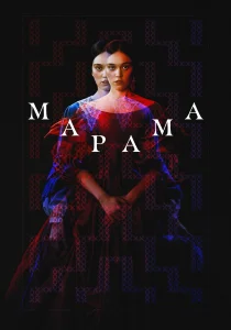 фильм Марама (2026)